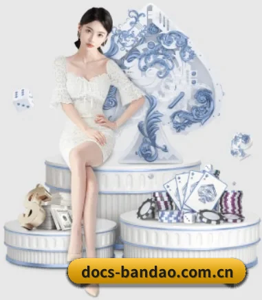 docs-bandao.com.cn APP 界面